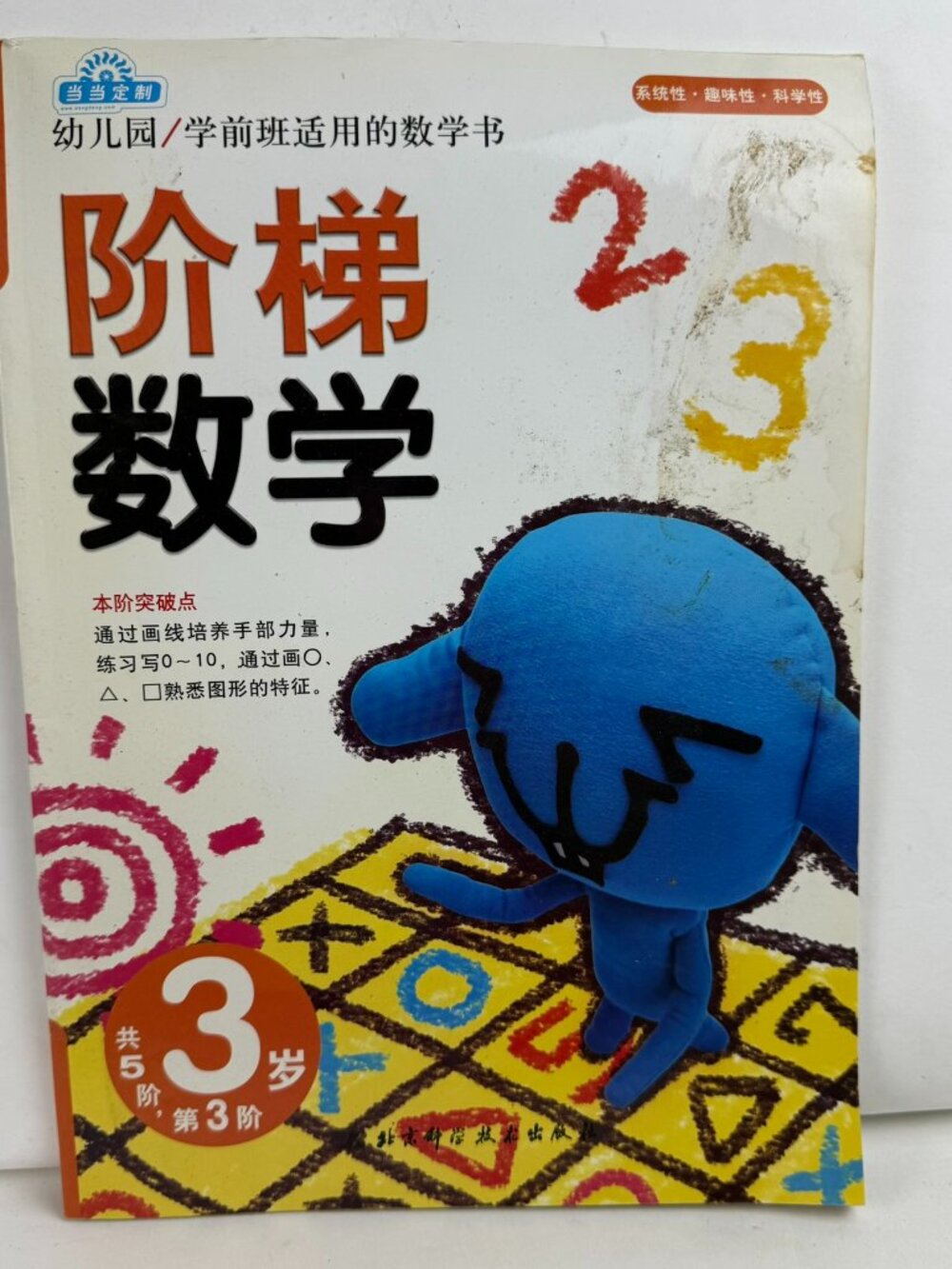 Step Math Age 3 Step 3 Chinese Preschool Workbook Numbers Shapes 9787530434222